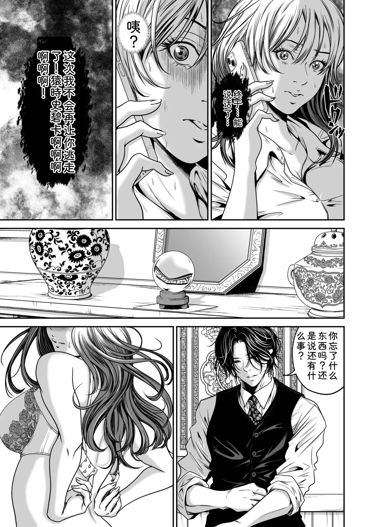 Naseba Fukushuu ni Tsuki, Omae no Yome o Daku GekanChinese Digital - Image 65