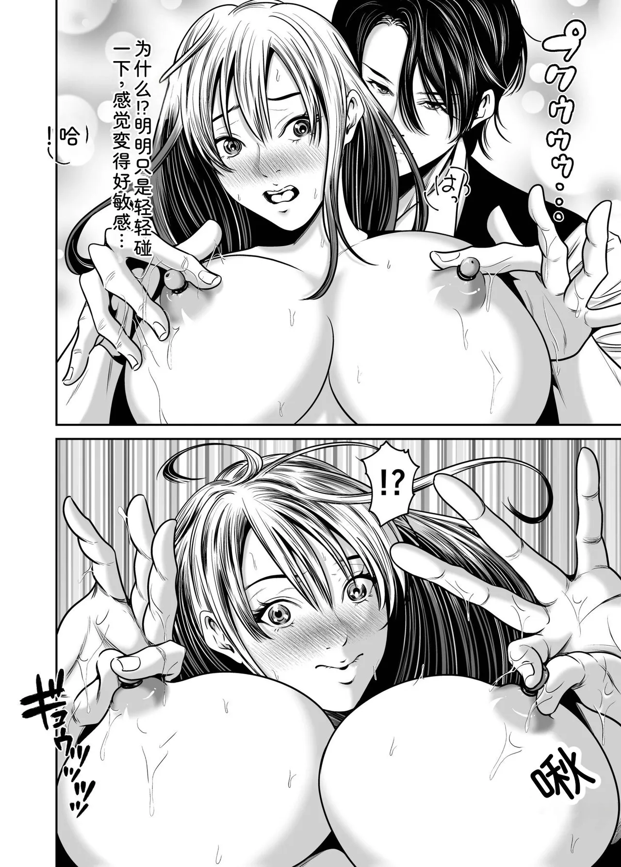 Naseba Fukushuu ni Tsuki, Omae no Yome o Daku GekanChinese Digital - Image 80