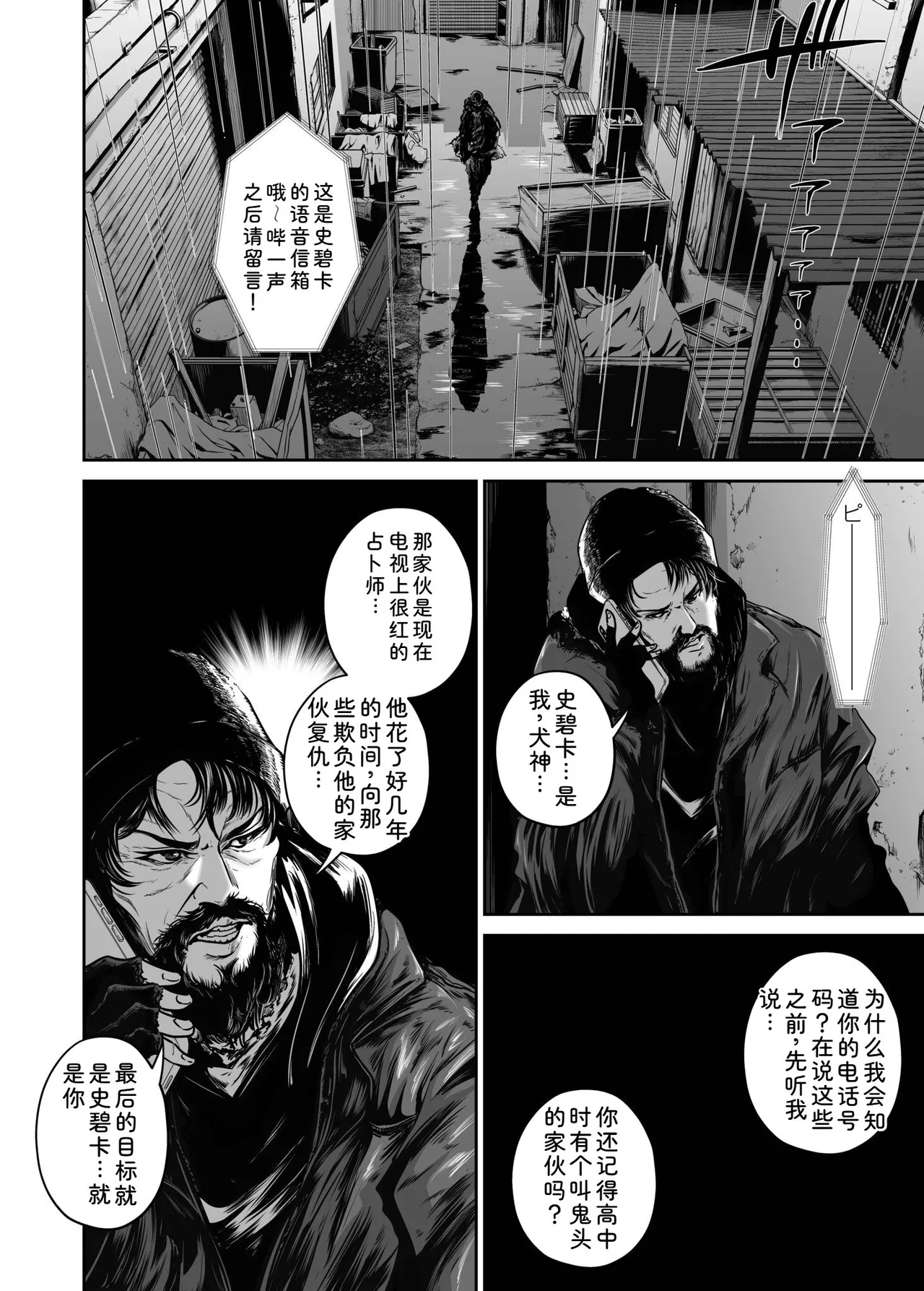 Naseba Fukushuu ni Tsuki, Omae no Yome o Daku GekanChinese Digital - Image 98