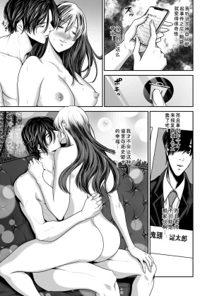 Naseba Fukushuu ni Tsuki, Omae no Yome o Daku GekanChinese Digital - Page 107