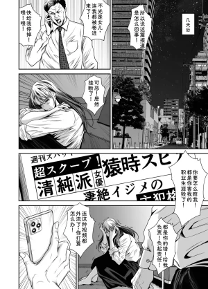 Naseba Fukushuu ni Tsuki, Omae no Yome o Daku GekanChinese Digital - Page 110
