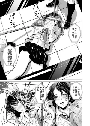 Naseba Fukushuu ni Tsuki, Omae no Yome o Daku GekanChinese Digital - Page 111