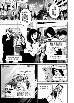 Naseba Fukushuu ni Tsuki, Omae no Yome o Daku GekanChinese Digital - Page 112