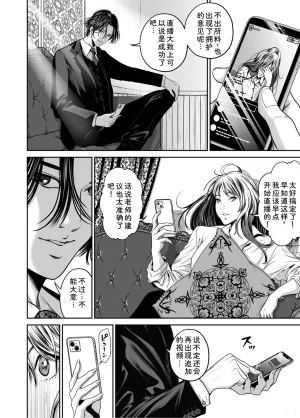 Naseba Fukushuu ni Tsuki, Omae no Yome o Daku GekanChinese Digital - Page 113