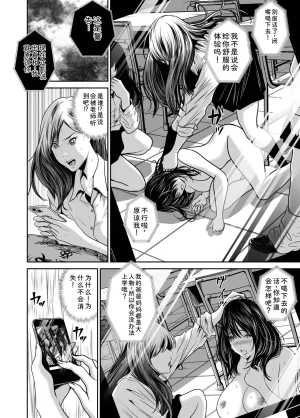 Naseba Fukushuu ni Tsuki, Omae no Yome o Daku GekanChinese Digital - Page 114