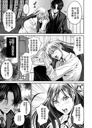 Naseba Fukushuu ni Tsuki, Omae no Yome o Daku GekanChinese Digital - Page 117