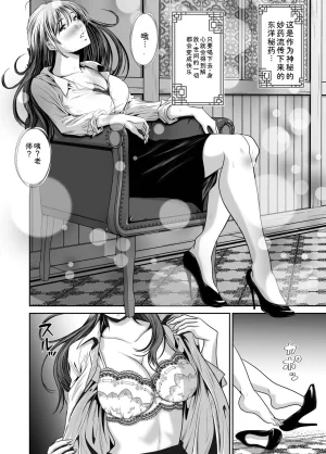 Naseba Fukushuu ni Tsuki, Omae no Yome o Daku GekanChinese Digital - Page 118