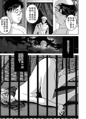 Naseba Fukushuu ni Tsuki, Omae no Yome o Daku GekanChinese Digital - Page 133