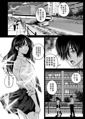 Naseba Fukushuu ni Tsuki, Omae no Yome o Daku GekanChinese Digital - Page 144