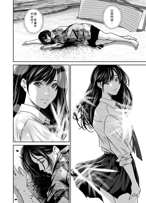 Naseba Fukushuu ni Tsuki, Omae no Yome o Daku GekanChinese Digital - Page 146