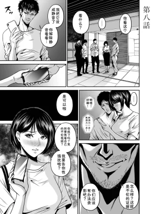 Naseba Fukushuu ni Tsuki, Omae no Yome o Daku GekanChinese Digital - Page 27