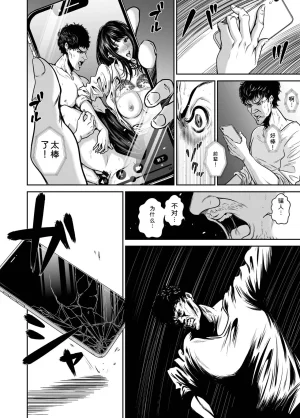 Naseba Fukushuu ni Tsuki, Omae no Yome o Daku GekanChinese Digital - Page 28