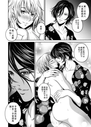 Naseba Fukushuu ni Tsuki, Omae no Yome o Daku GekanChinese Digital - Page 30