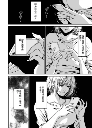 Naseba Fukushuu ni Tsuki, Omae no Yome o Daku GekanChinese Digital - Page 4