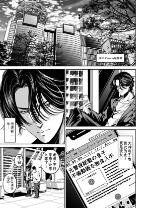 Naseba Fukushuu ni Tsuki, Omae no Yome o Daku GekanChinese Digital - Page 45