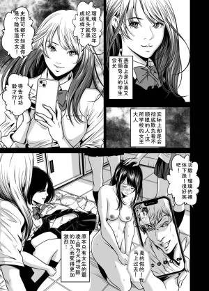 Naseba Fukushuu ni Tsuki, Omae no Yome o Daku GekanChinese Digital - Page 47