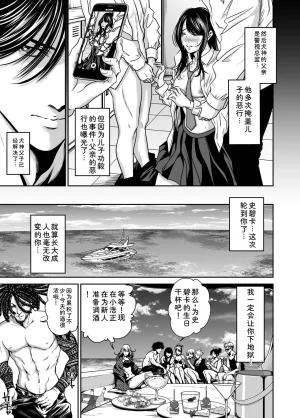 Naseba Fukushuu ni Tsuki, Omae no Yome o Daku GekanChinese Digital - Page 49