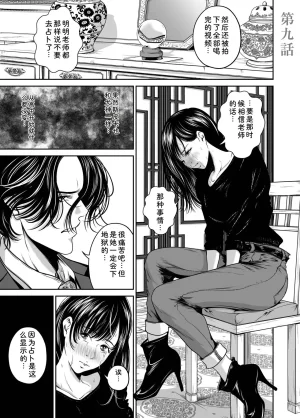 Naseba Fukushuu ni Tsuki, Omae no Yome o Daku GekanChinese Digital - Page 51