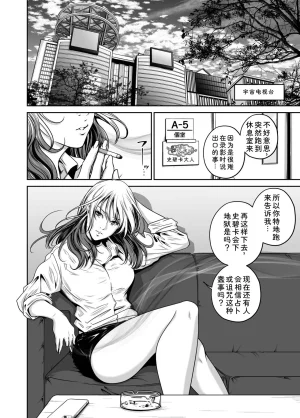 Naseba Fukushuu ni Tsuki, Omae no Yome o Daku GekanChinese Digital - Page 52