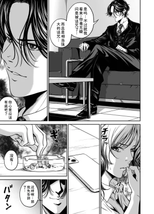 Naseba Fukushuu ni Tsuki, Omae no Yome o Daku GekanChinese Digital - Page 53