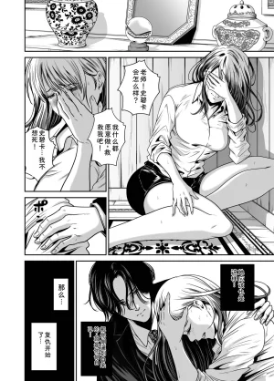 Naseba Fukushuu ni Tsuki, Omae no Yome o Daku GekanChinese Digital - Page 56