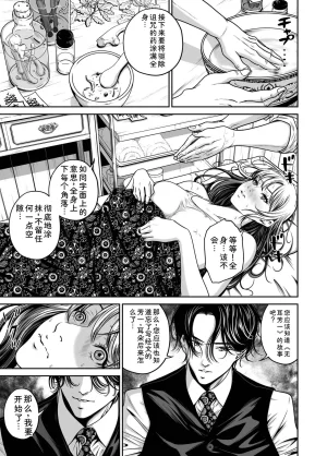 Naseba Fukushuu ni Tsuki, Omae no Yome o Daku GekanChinese Digital - Page 57