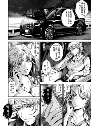 Naseba Fukushuu ni Tsuki, Omae no Yome o Daku GekanChinese Digital - Page 64
