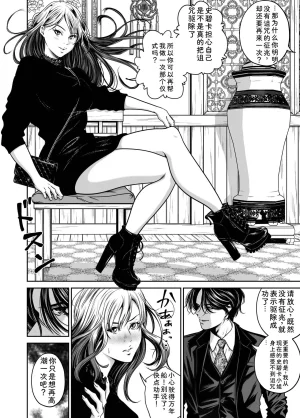 Naseba Fukushuu ni Tsuki, Omae no Yome o Daku GekanChinese Digital - Page 74