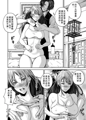 Naseba Fukushuu ni Tsuki, Omae no Yome o Daku GekanChinese Digital - Page 76