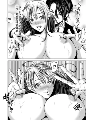 Naseba Fukushuu ni Tsuki, Omae no Yome o Daku GekanChinese Digital - Page 80