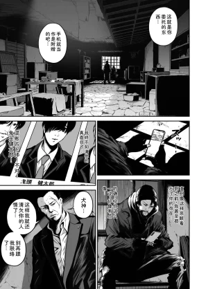 Naseba Fukushuu ni Tsuki, Omae no Yome o Daku GekanChinese Digital - Page 97