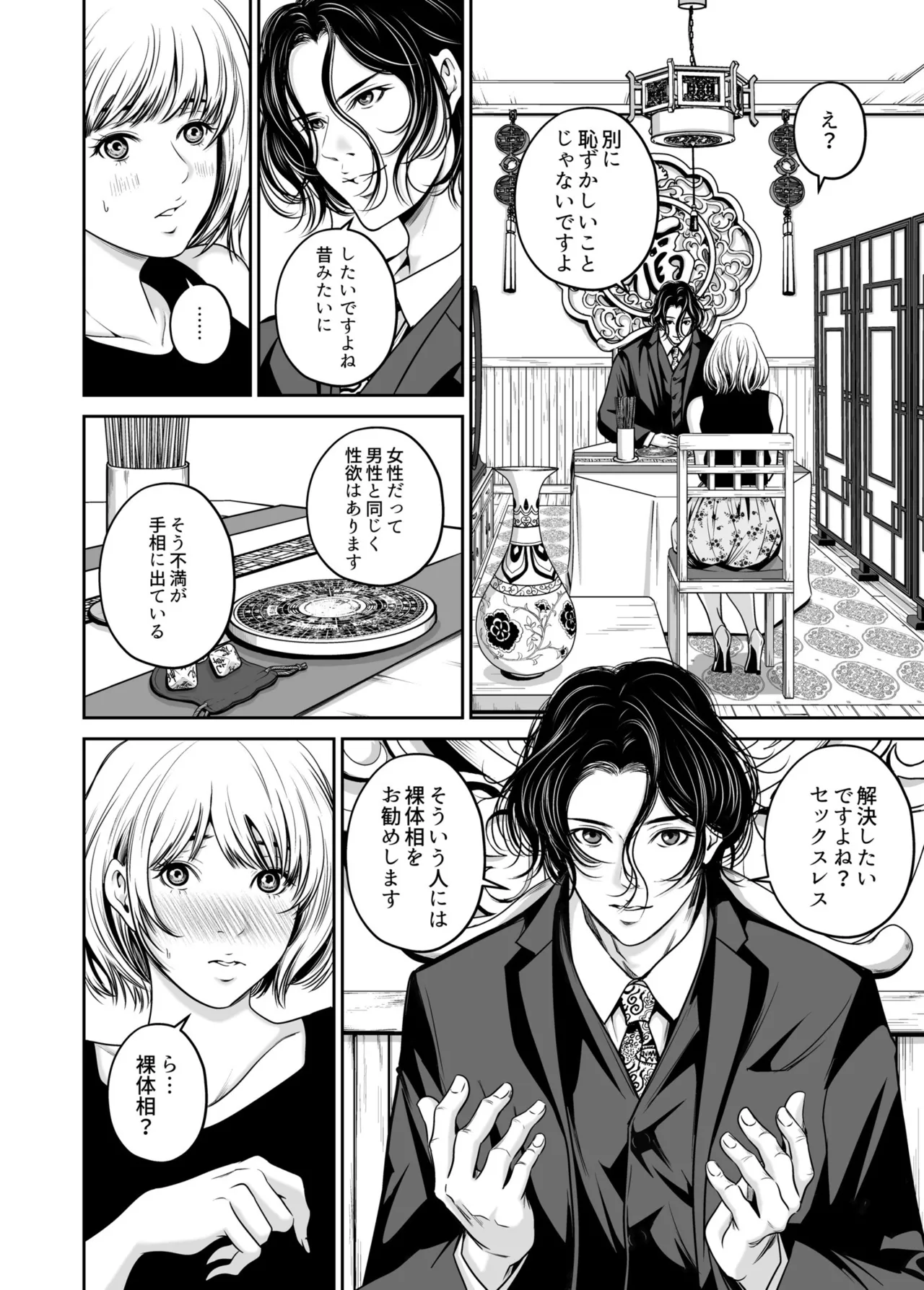 Naseba Revenge by taking your wife... Vol.1 Digital - Image 10