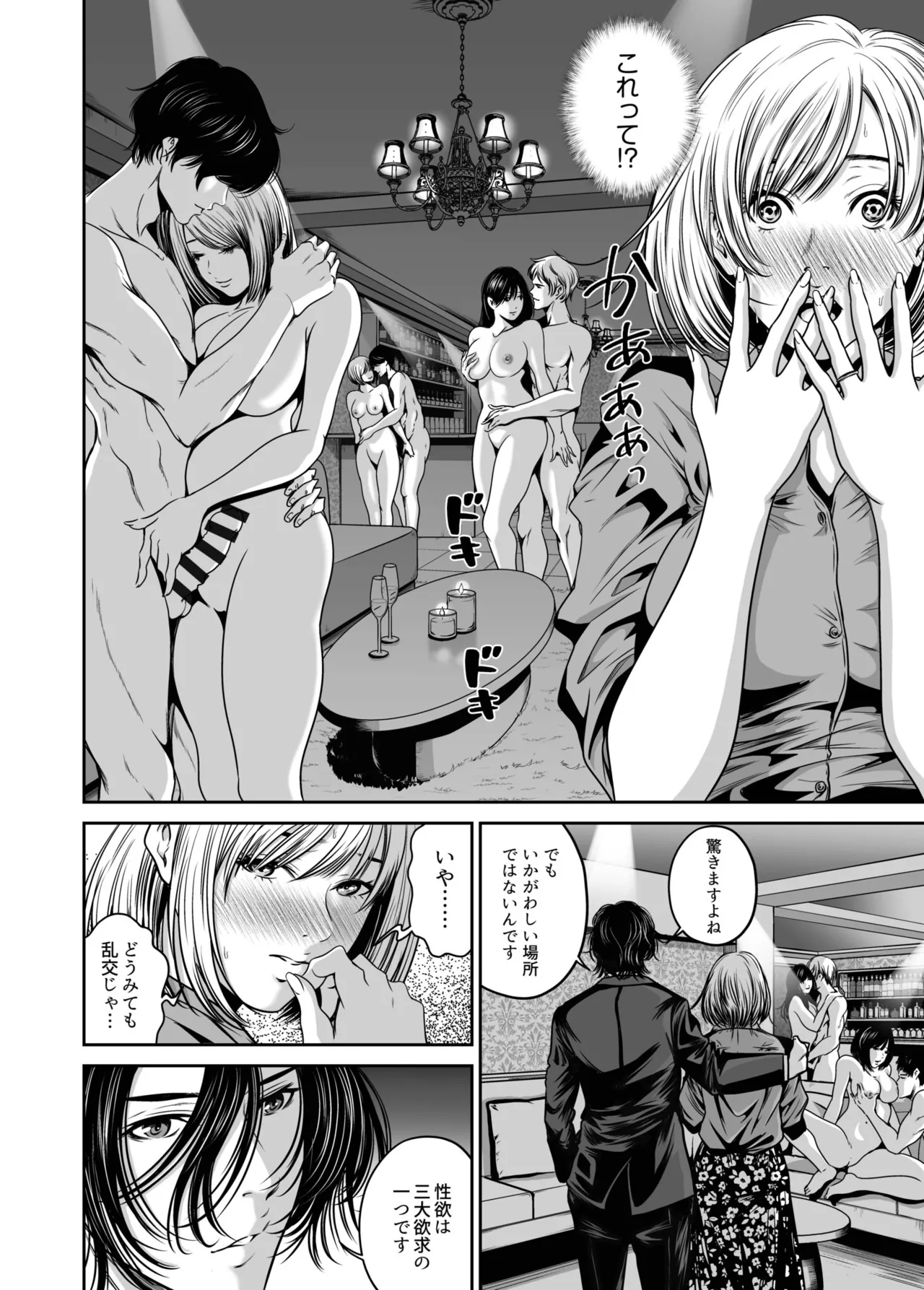 Naseba Revenge by taking your wife... Vol.1 Digital - Image 98