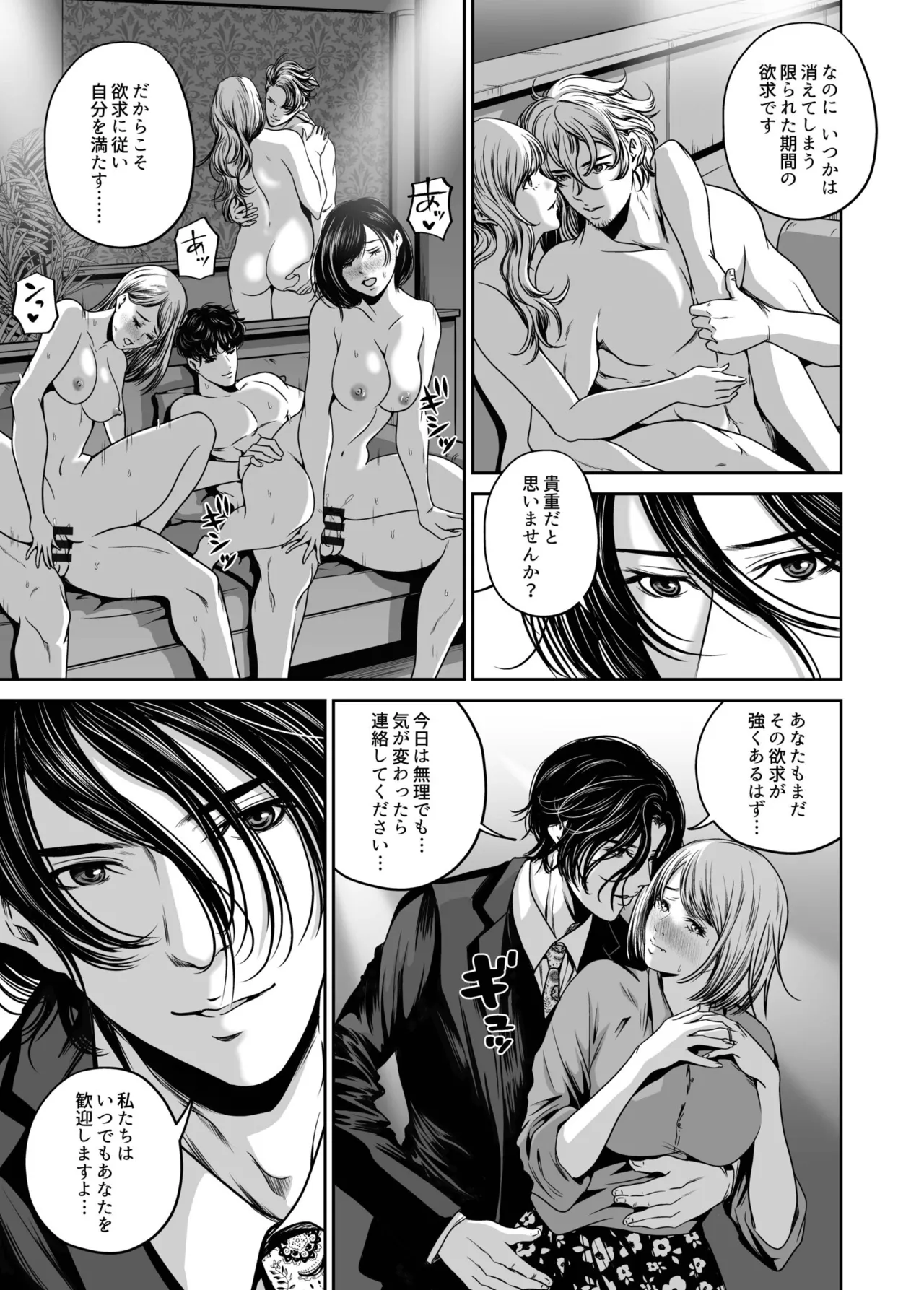 Naseba Revenge by taking your wife... Vol.1 Digital - Image 99