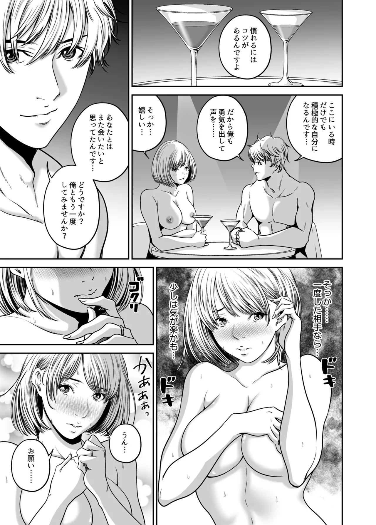 Naseba Revenge by taking your wife... Vol.1 Digital - Image 105