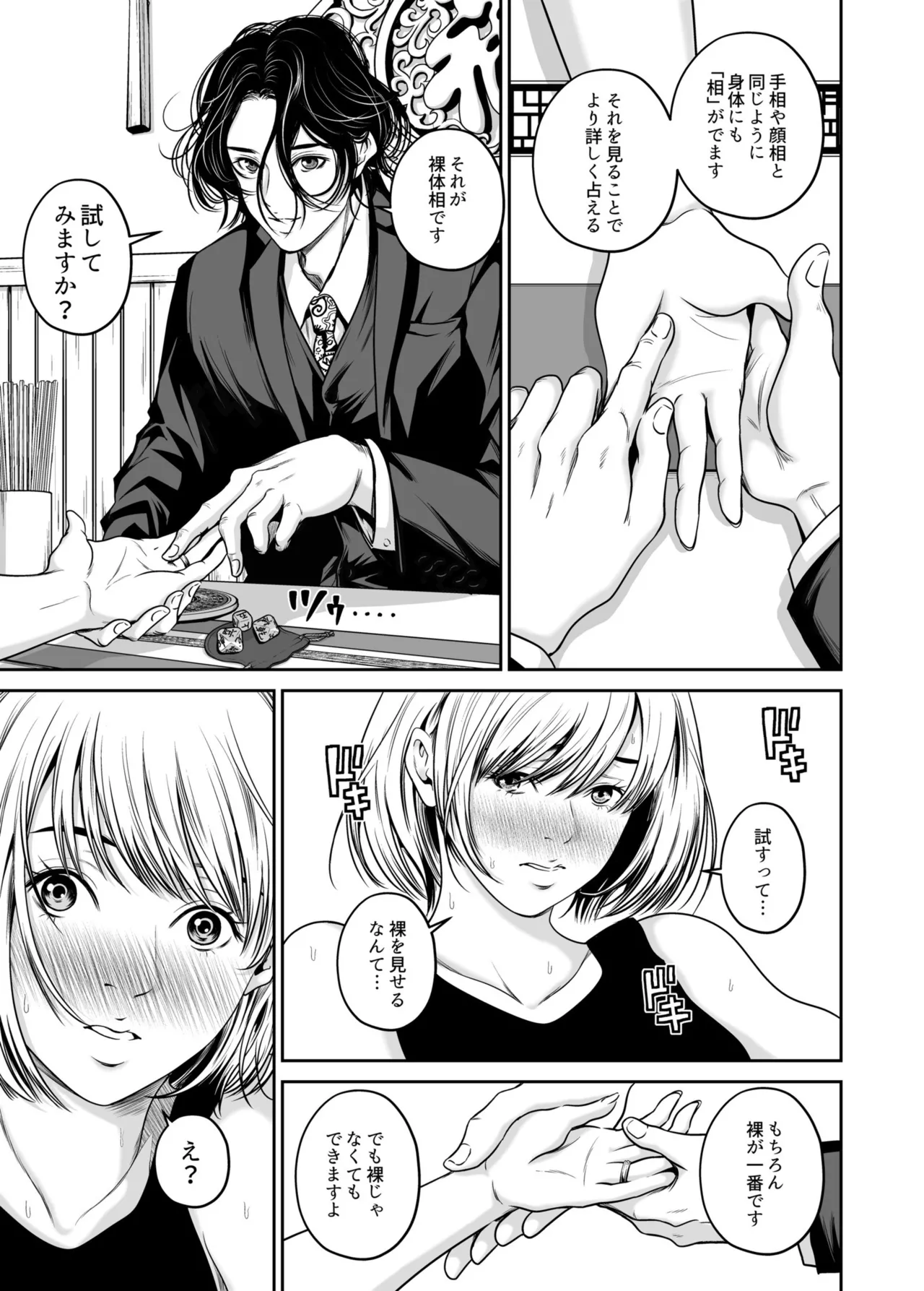 Naseba Revenge by taking your wife... Vol.1 Digital - Image 11