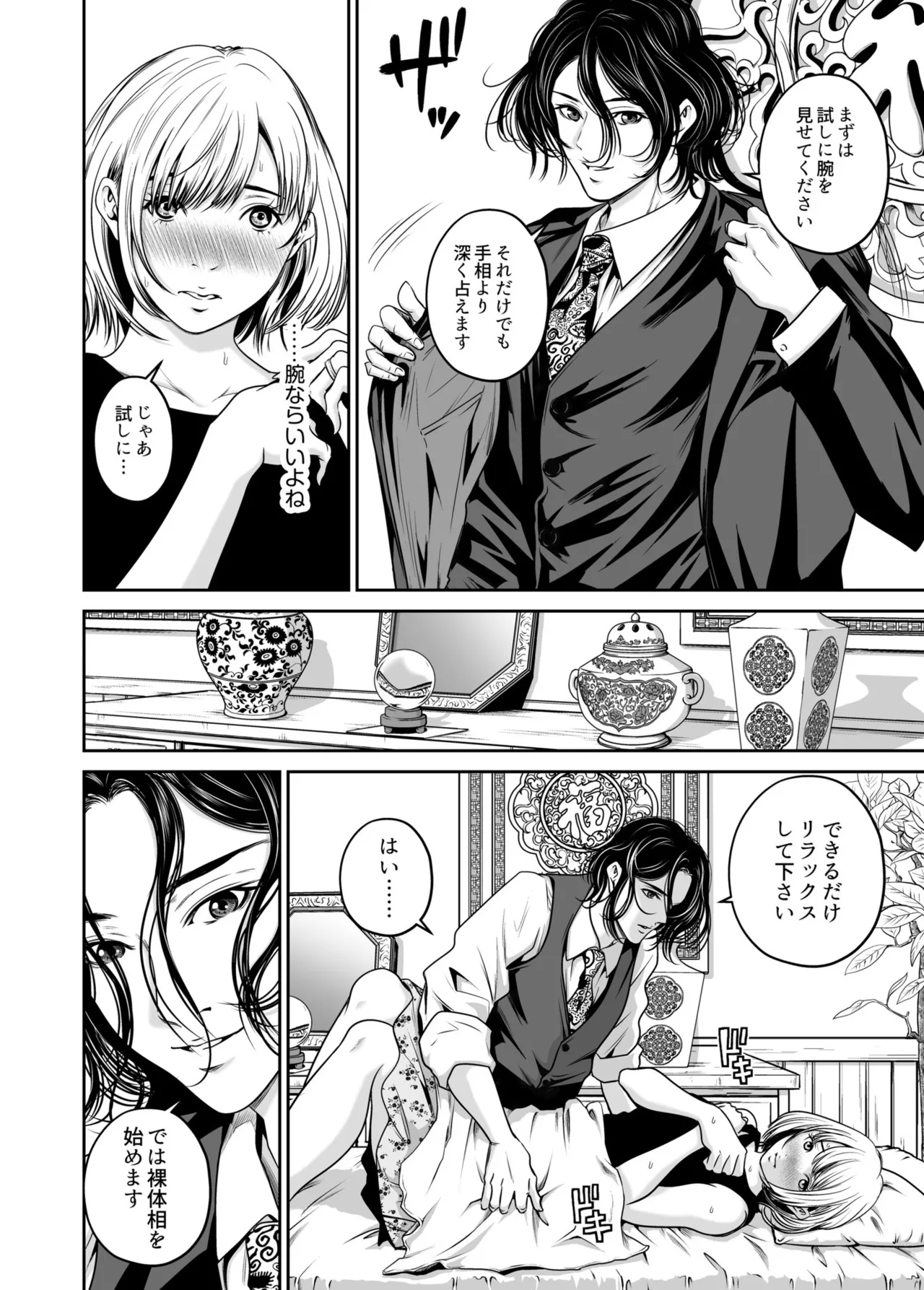 Naseba Revenge by taking your wife... Vol.1 Digital - Image 12