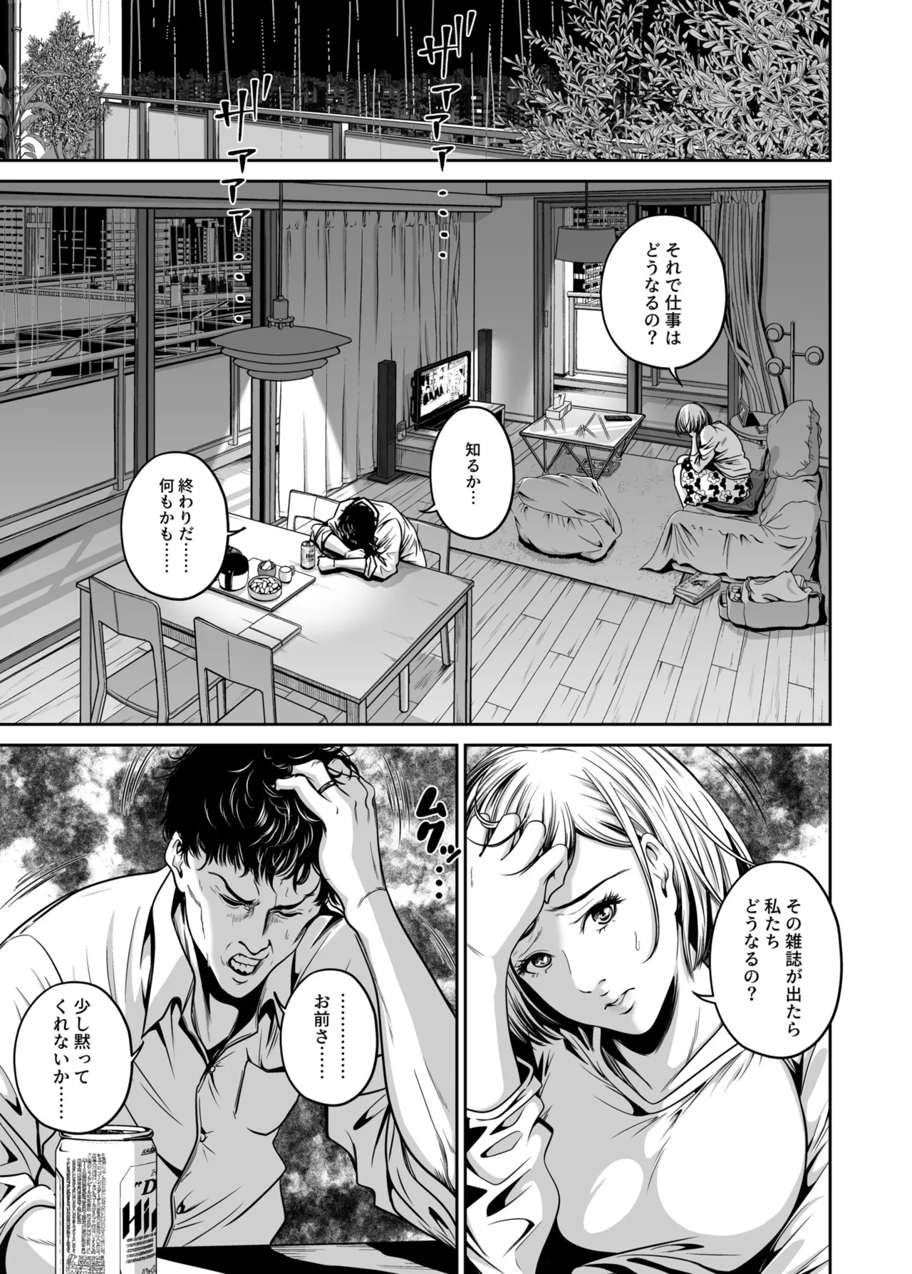 Naseba Revenge by taking your wife... Vol.1 Digital - Image 133