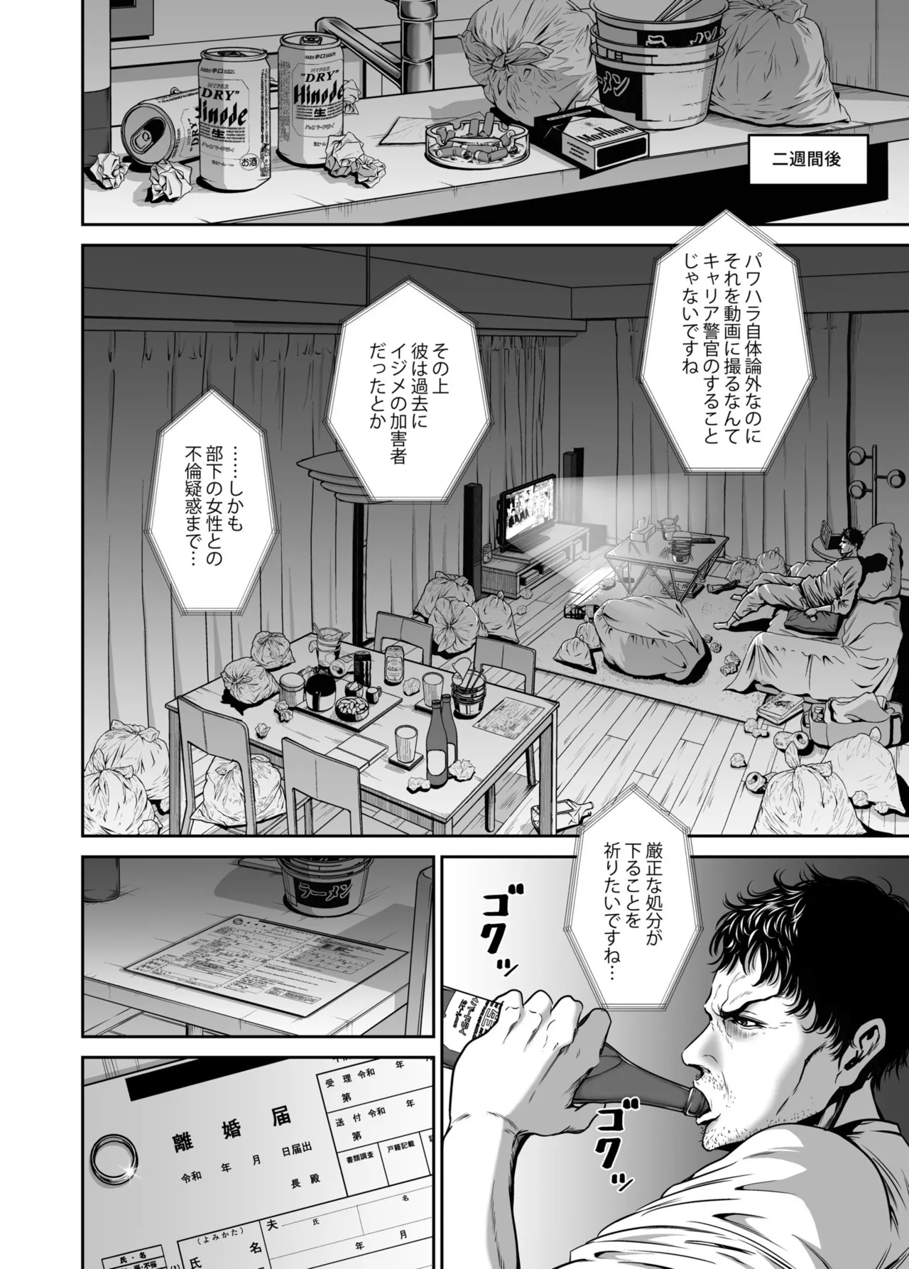 Naseba Revenge by taking your wife... Vol.1 Digital - Image 134