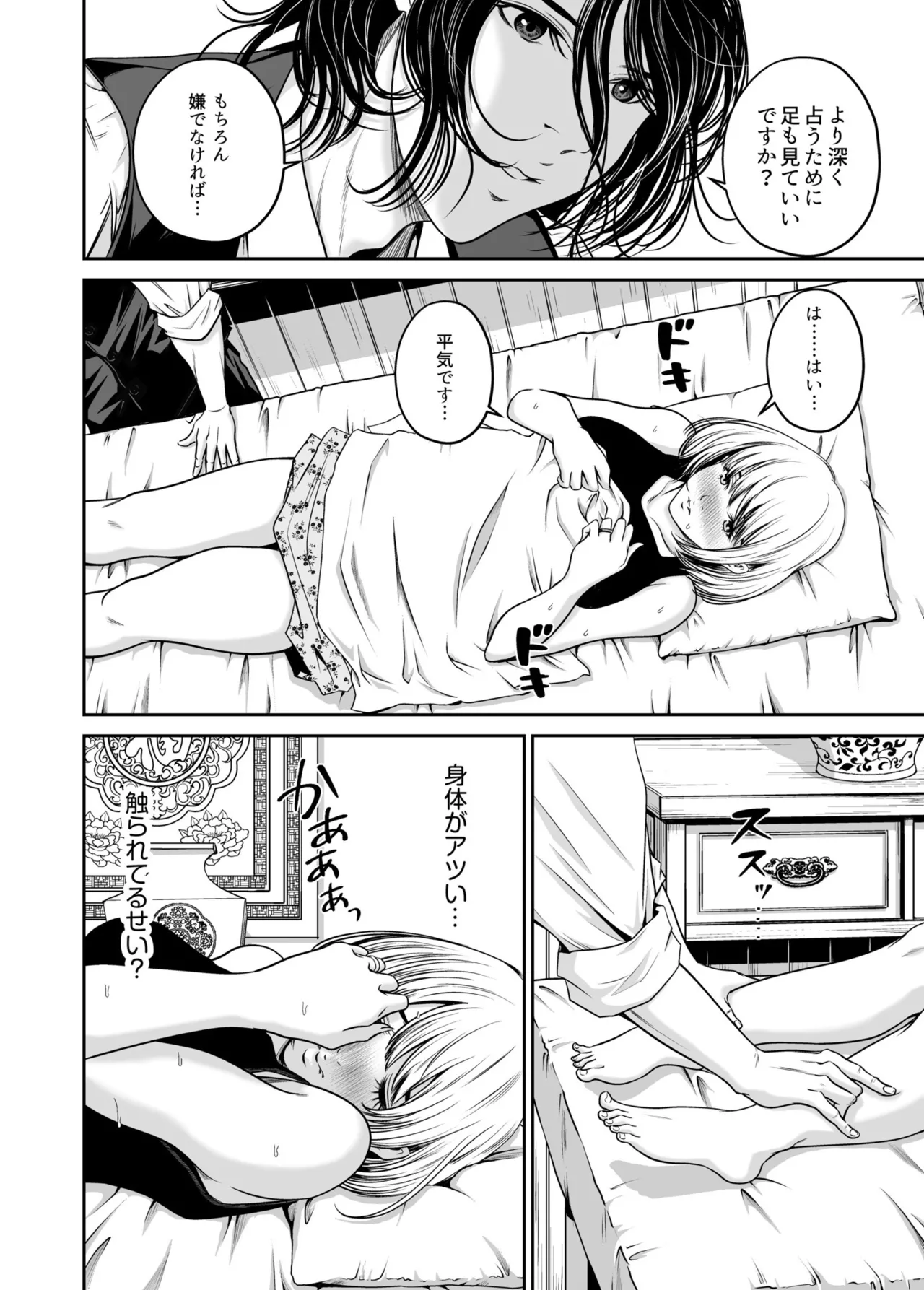 Naseba Revenge by taking your wife... Vol.1 Digital - Image 14