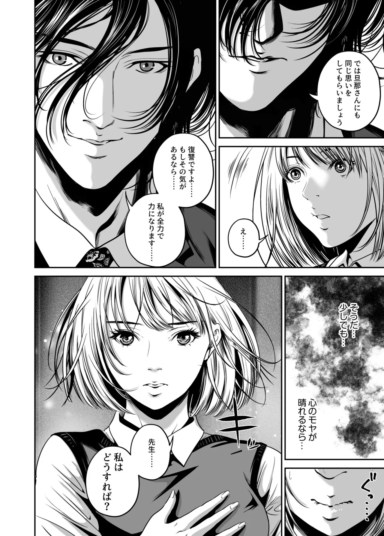 Naseba Revenge by taking your wife... Vol.1 Digital - Image 136