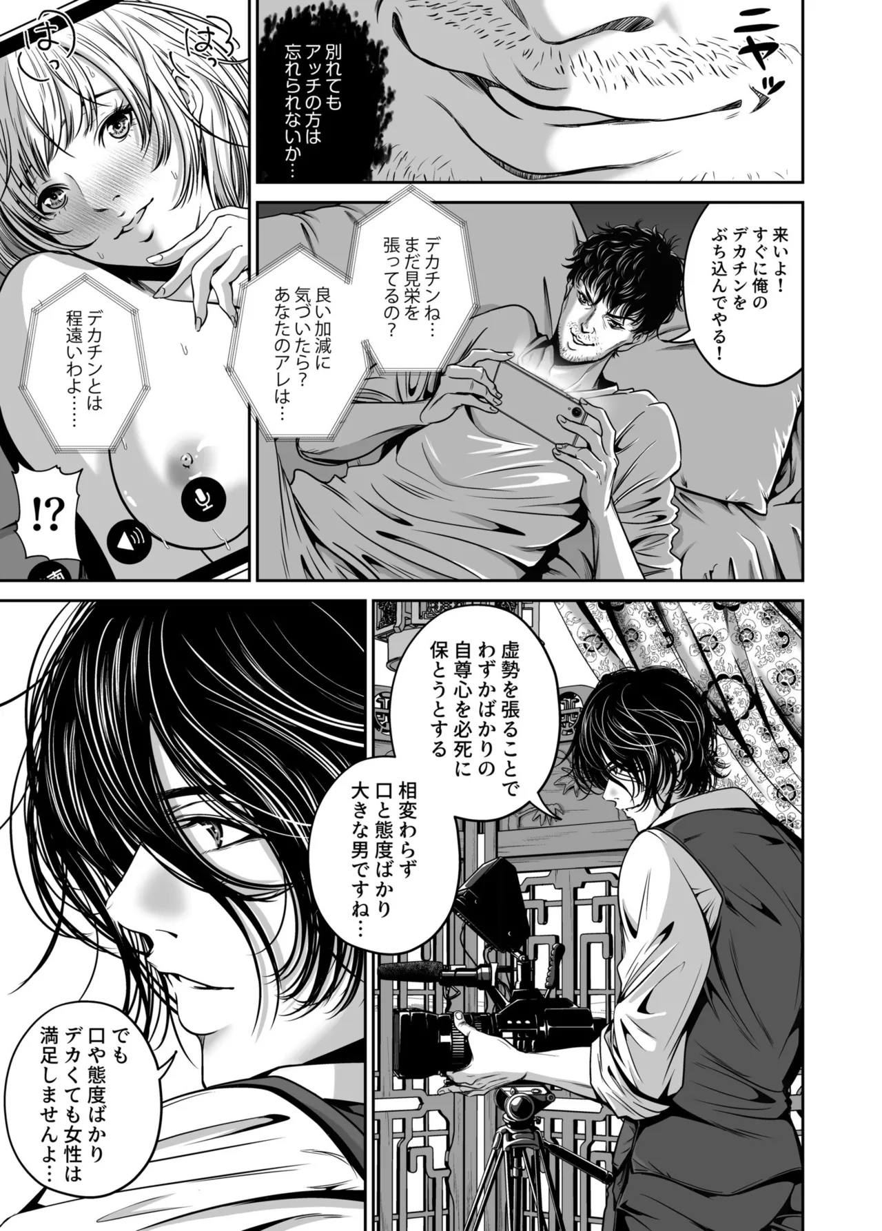 Naseba Revenge by taking your wife... Vol.1 Digital - Image 141