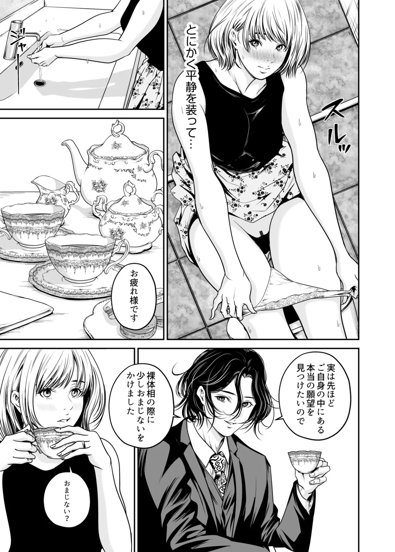 Naseba Revenge by taking your wife... Vol.1 Digital - Image 17