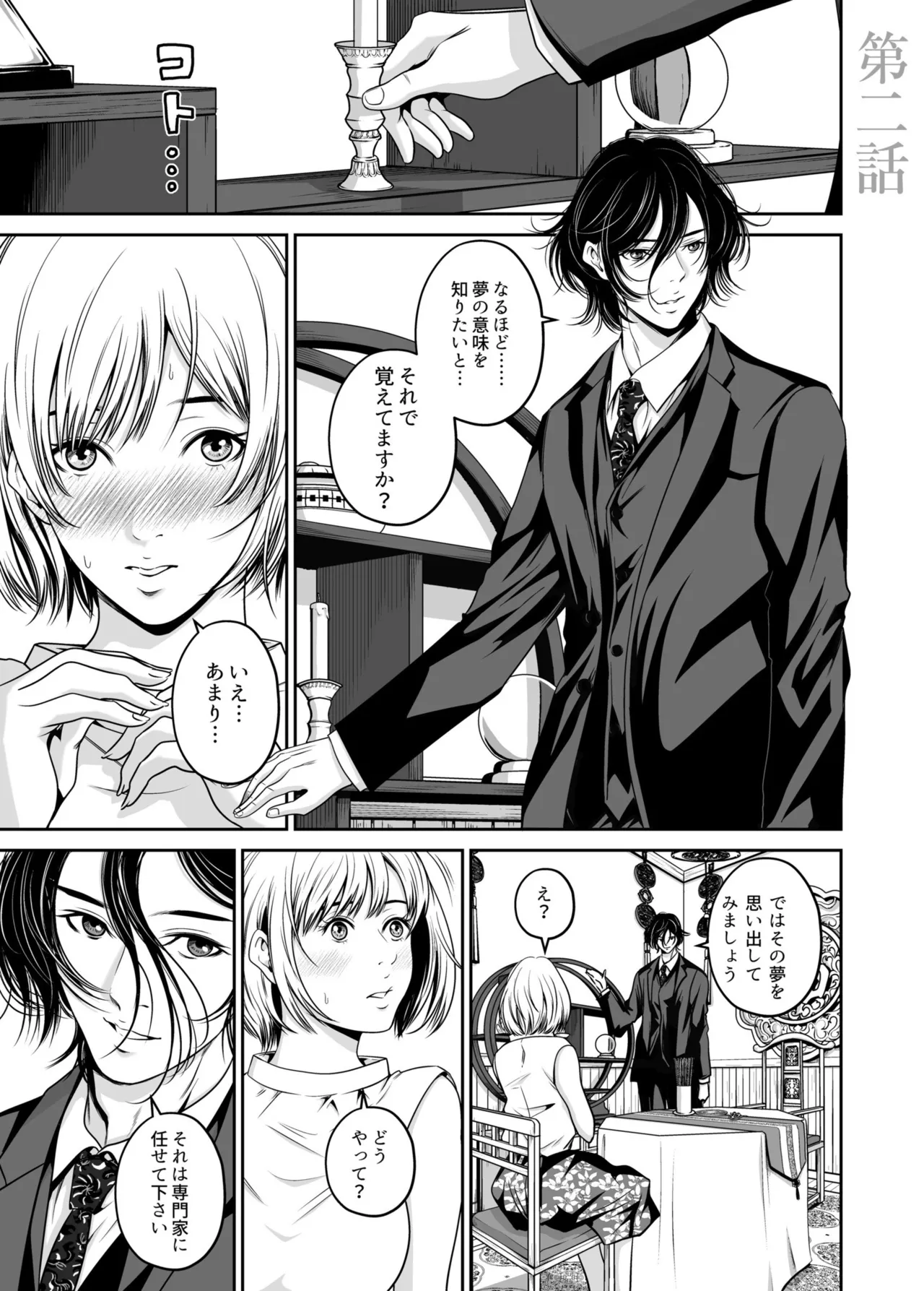 Naseba Revenge by taking your wife... Vol.1 Digital - Image 27