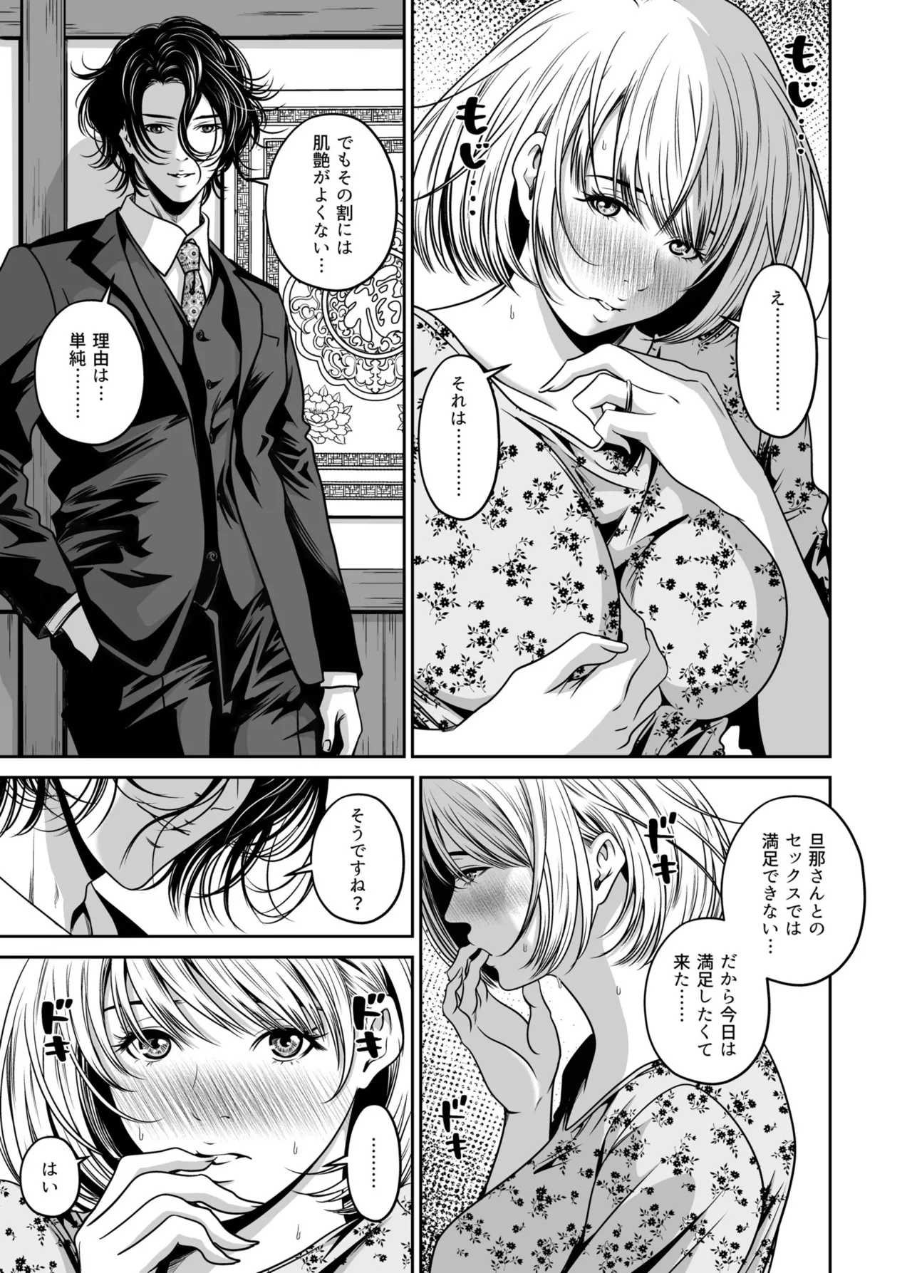 Naseba Revenge by taking your wife... Vol.1 Digital - Image 78