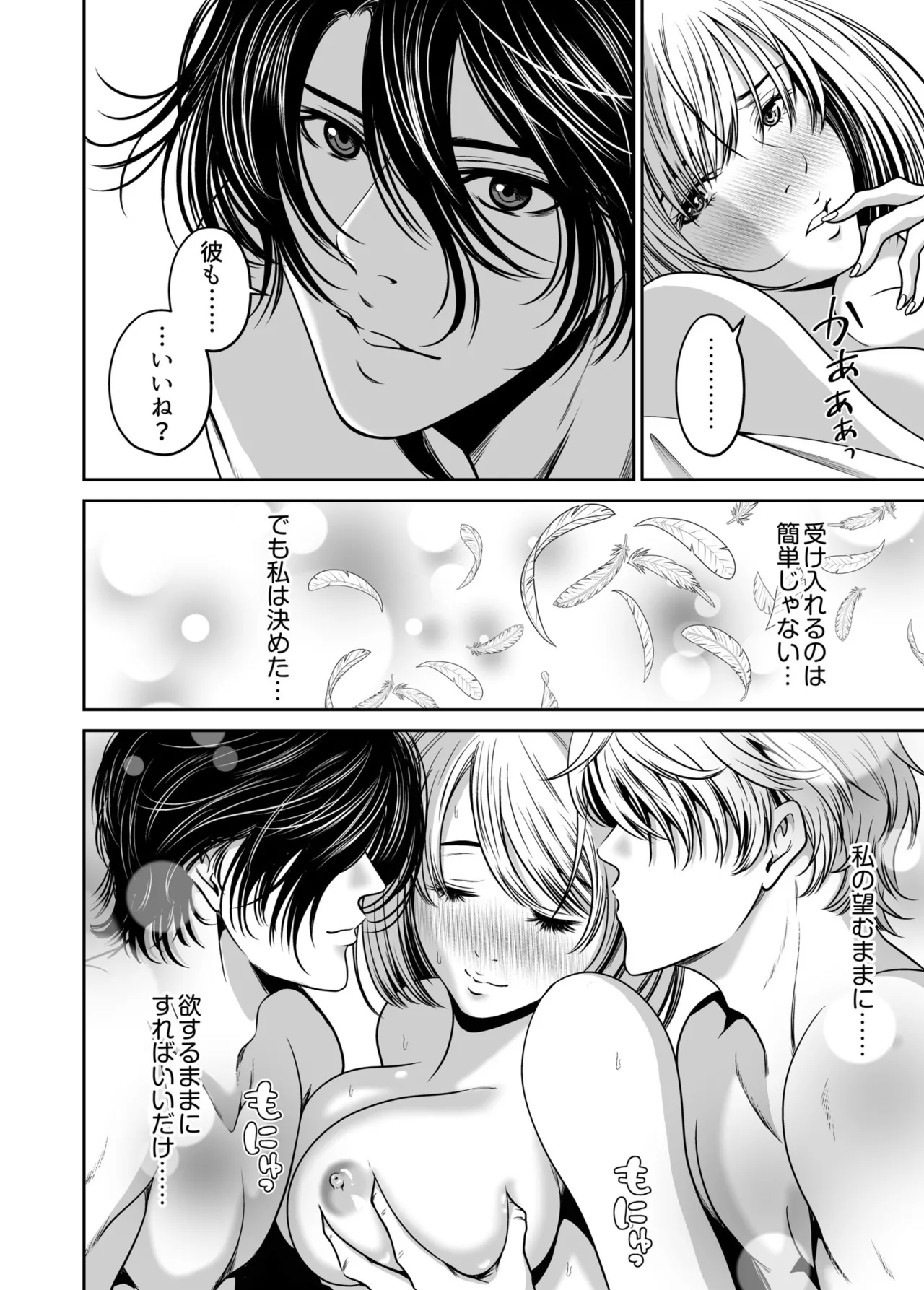 Naseba Revenge by taking your wife... Vol.1 Digital - Image 87