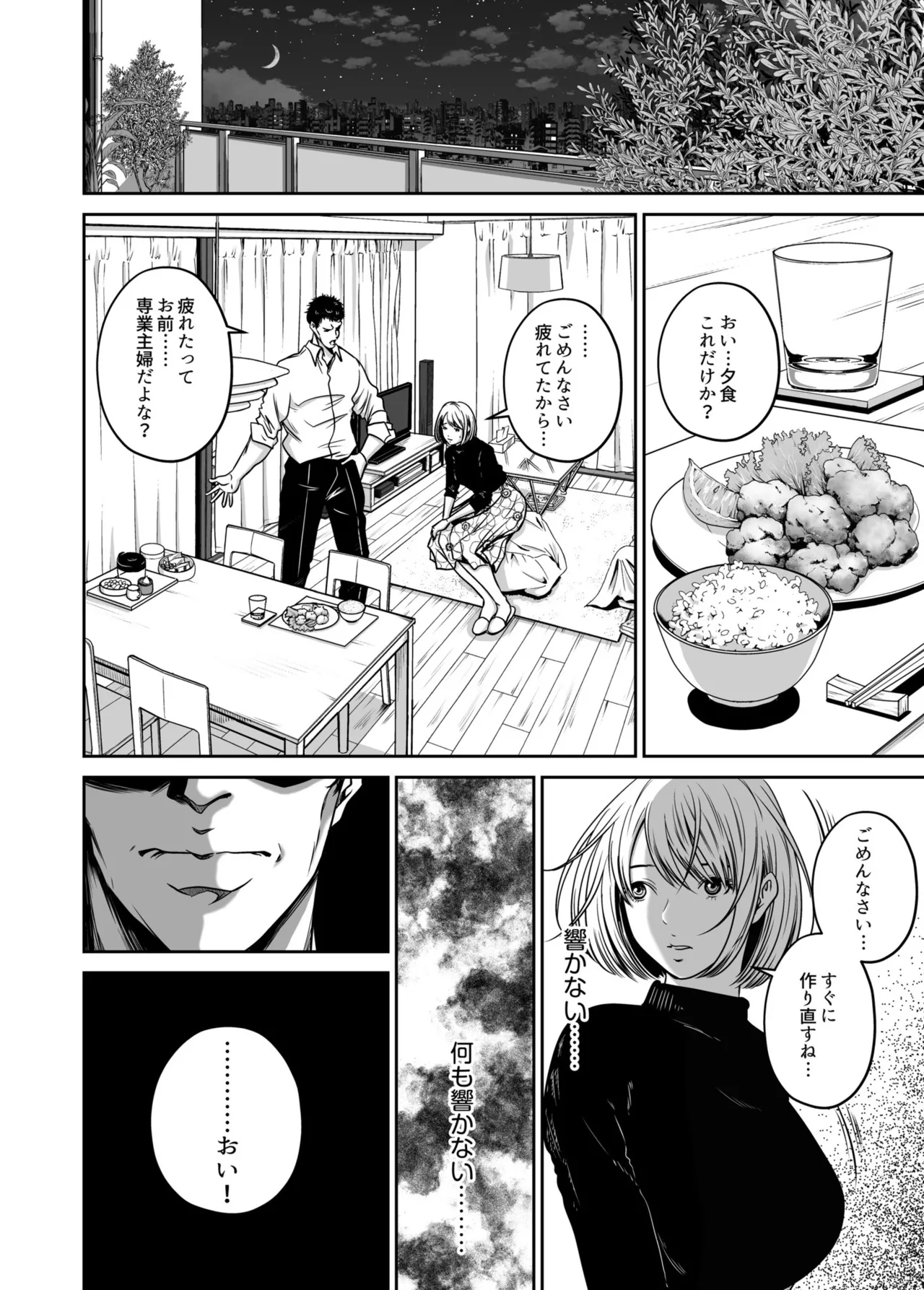 Naseba Revenge by taking your wife... Vol.1 Digital - Image 92