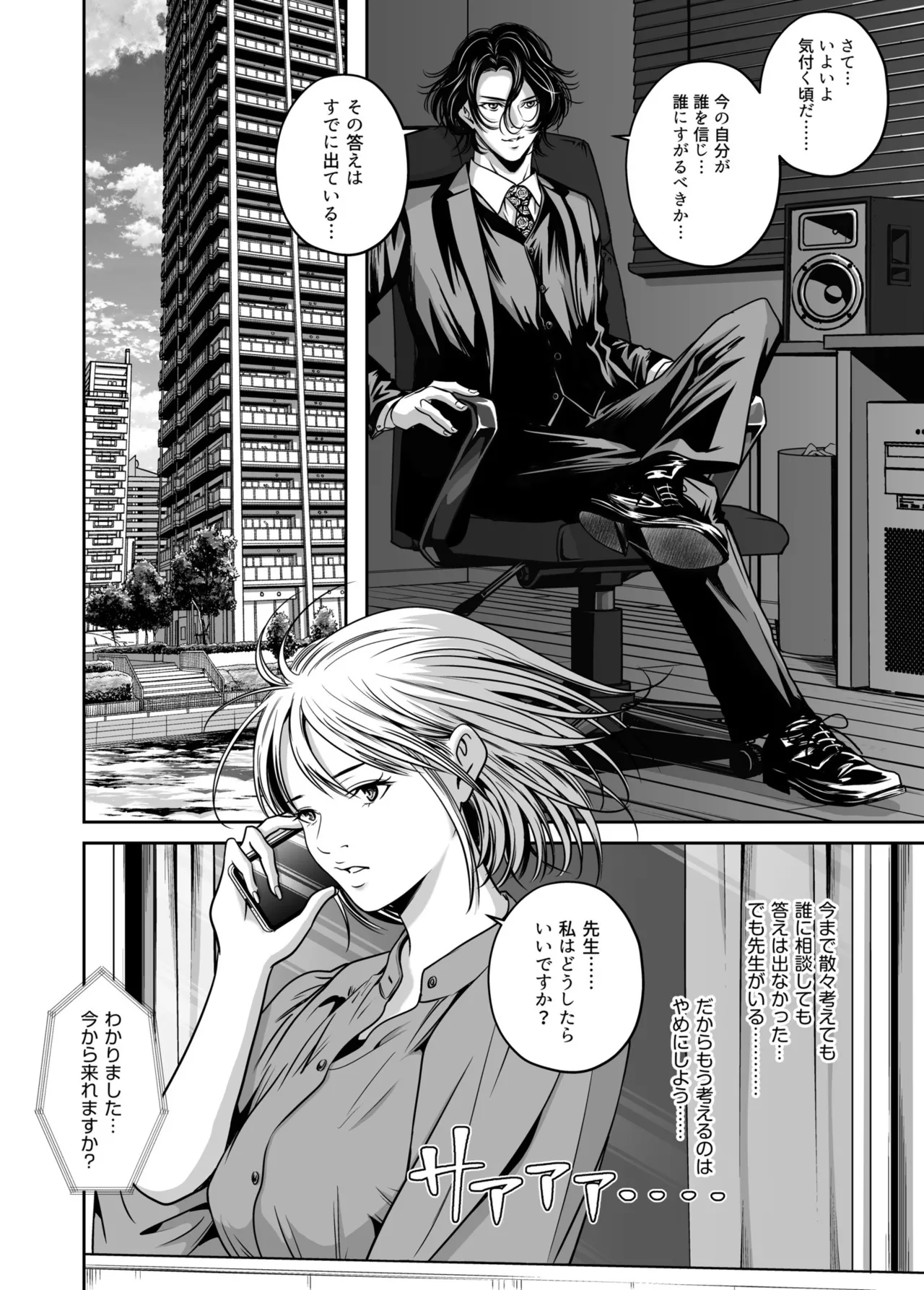 Naseba Revenge by taking your wife... Vol.1 Digital - Image 94