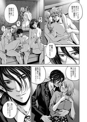 Naseba Revenge by taking your wife... Vol.1 Digital - Page 99