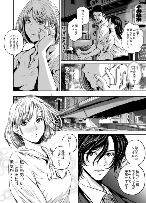 Naseba Revenge by taking your wife... Vol.1 Digital - Page 102